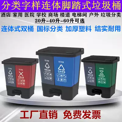 Outdoor twin garbage sorting trash can with lid household pedal large commercial one-piece foot separate