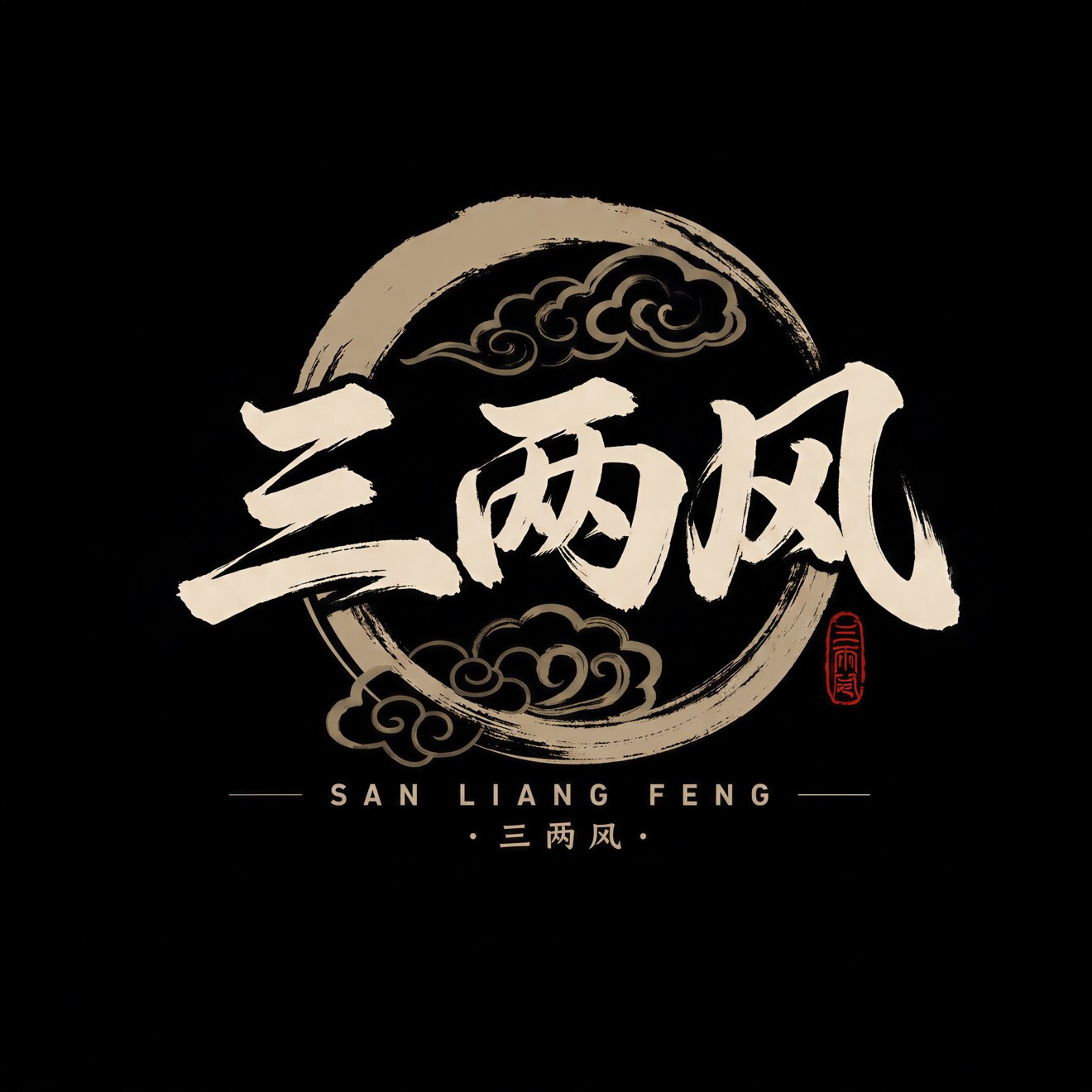 三两风的LOGO