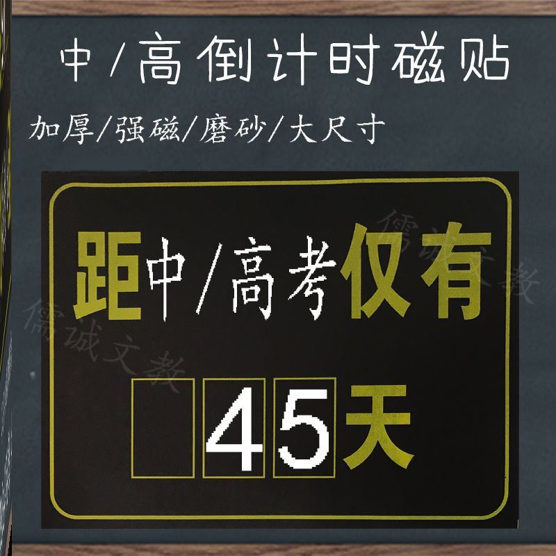In 2022, the countdown to the high school entrance examination and the college entrance examination, the number of days in the classroom, the time reminder, the reminder, the wall sticker