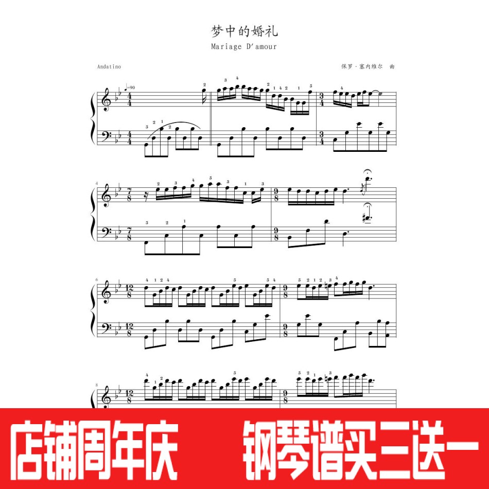 The Dream Wedding Piano Notation with the French Five Line Spectral Richard Clyderman playing version 