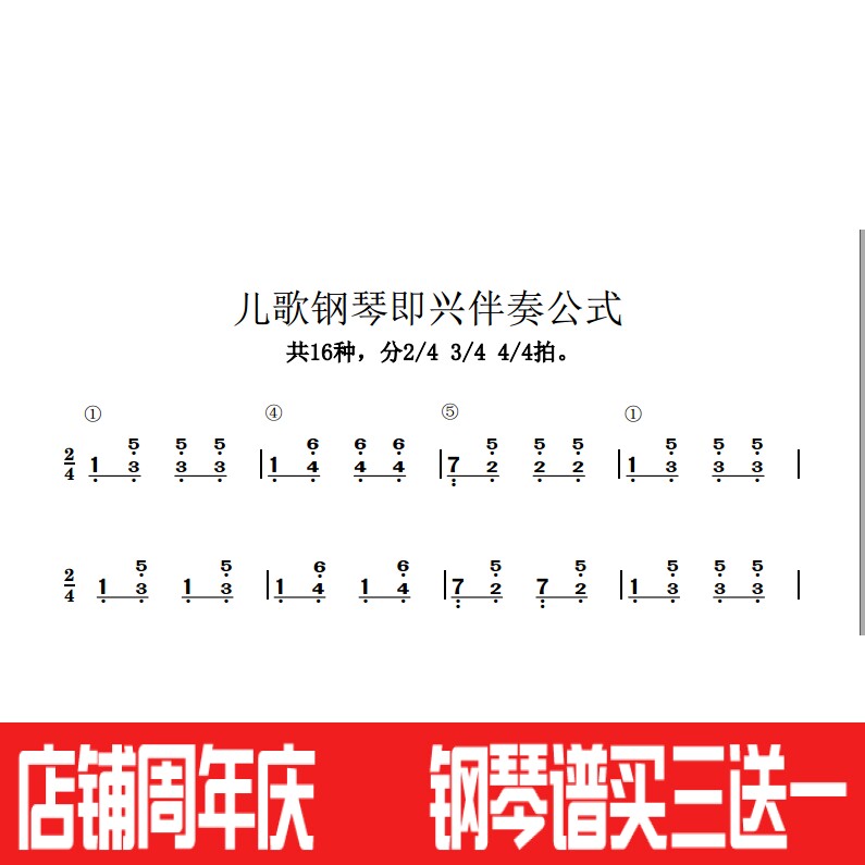 Pediaonic Piano Impromptu Accompaniment Formula Left Hand Accompaniment Sound textured body 16 types-Taobao
