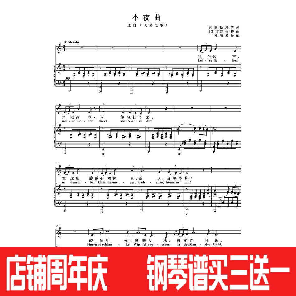 Small Night Song-C Schubert Gaokao Sound Music Piano Accompaniment Five Lines Of Spectral Positive Score 5-page-Taobao