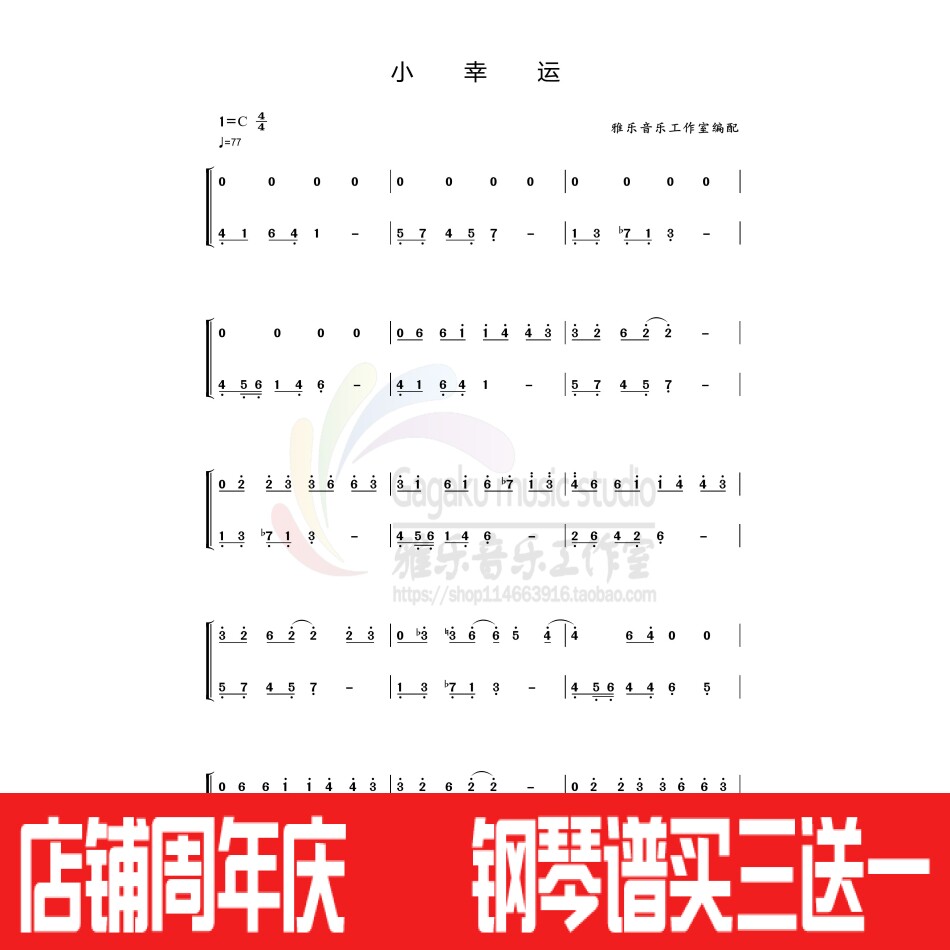 Small lucky Tian Fu Zhen C transfer simplified version with audiology piano hands profile for 5 pages-Taobao