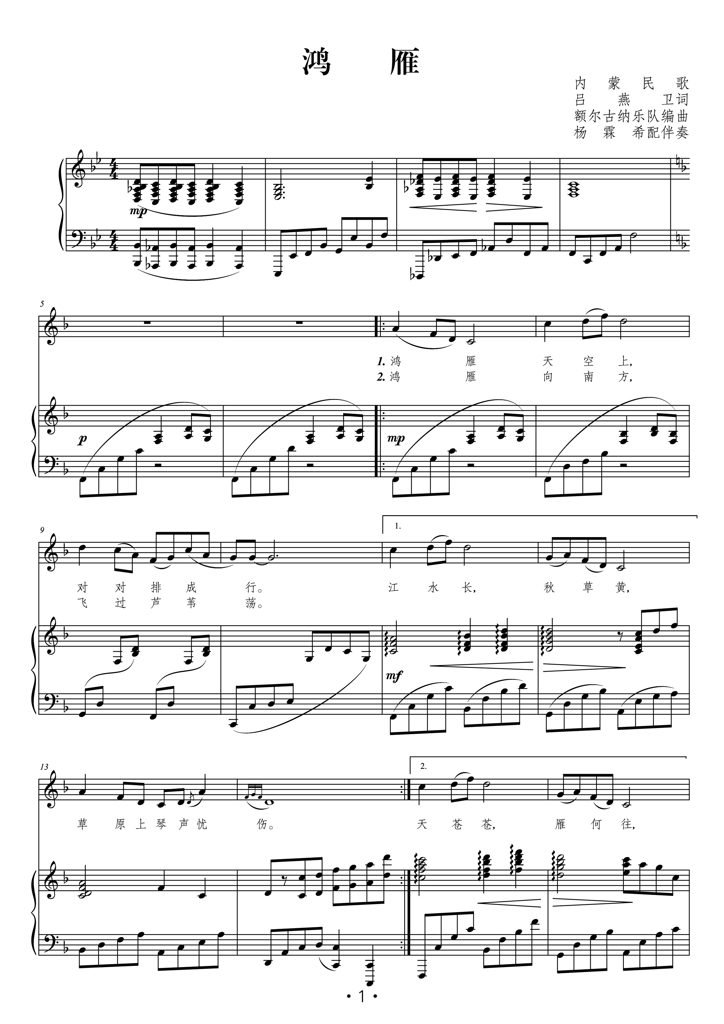 Hon Goose-F College Entrance Exam Sound Score Piano Accompaniment Genealogy Full Spectrum High Definition Removable 4 pages-Taobao