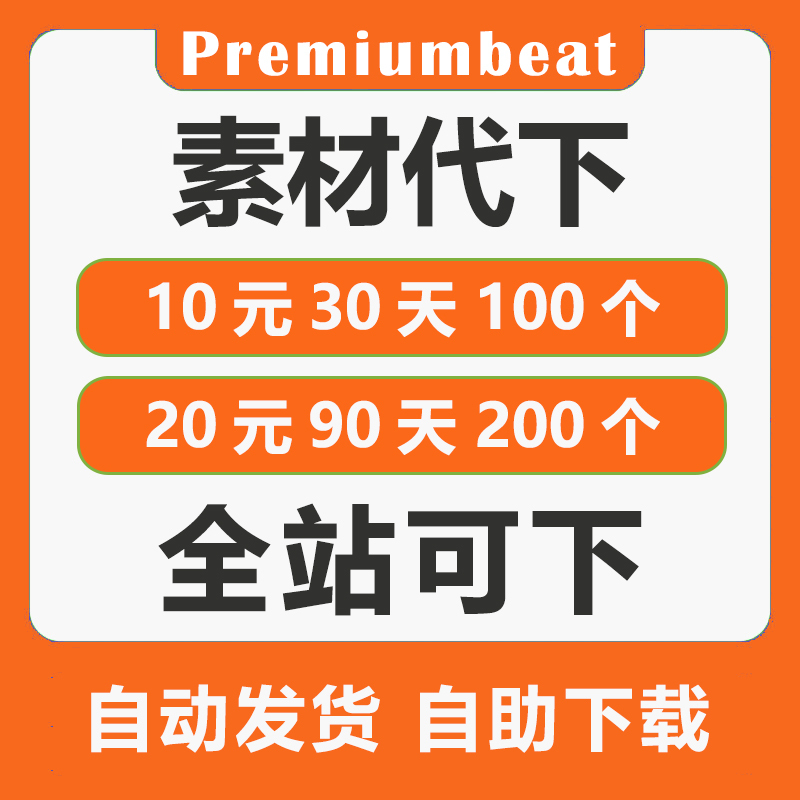 Premiumbeat Member Materials Download Service Commercial Music Background Music Mp3 Sound Effects Audio Wav Download