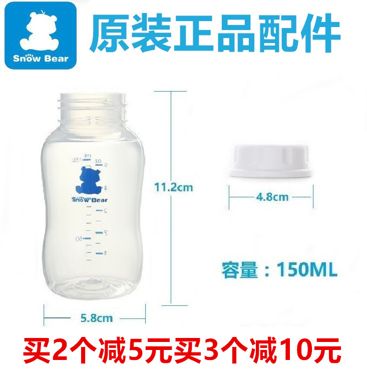 WHITE BEAR BREAST PUMP ACCESSORIES STANDARD BOTTLE 150ML BREAST pump for all standard bottles