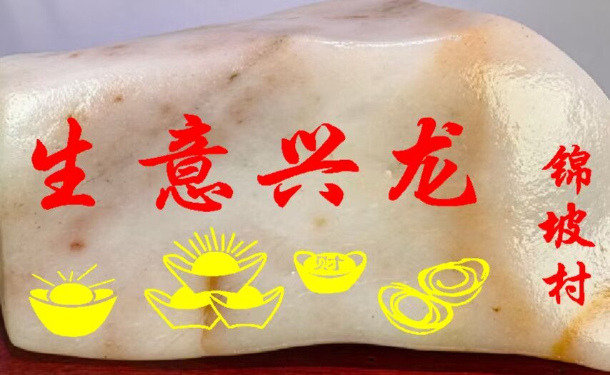 中华龙饰品配件批发店