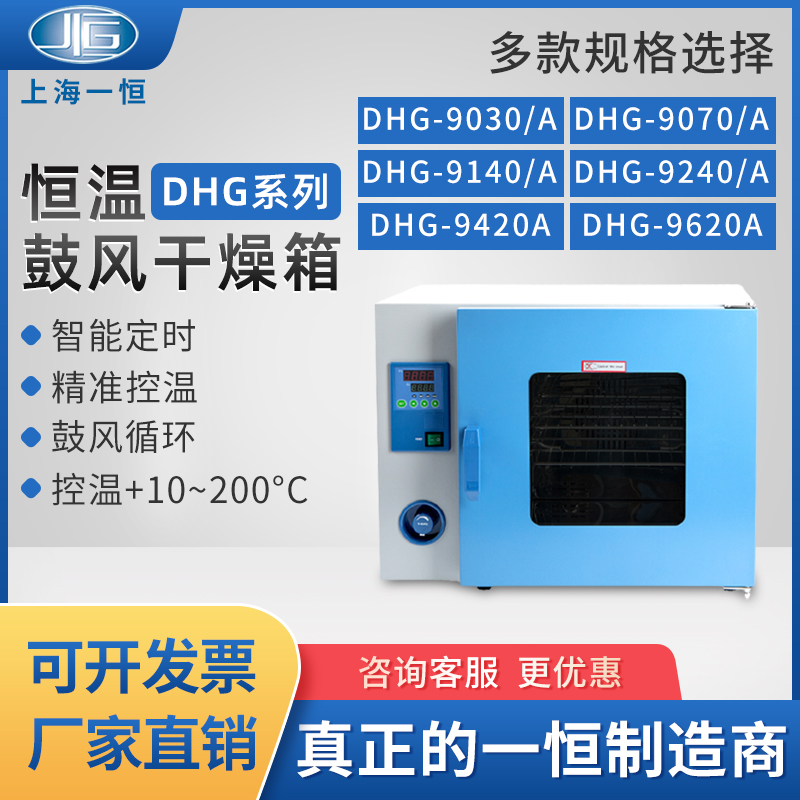 Shanghai Yiheng DHG - 9030A electric thermal thermal drying box laboratory stainless steel industry drying box