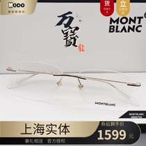 Montblanc ten thousand Baolong frames MB0075O Mens box No box Business ultra-light high-end minimalist myopia glasses