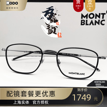 Montblanc ten thousand Baolong frames MB0161O pure titanium mens all-frame pen legs big class glasses frame