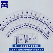 zeiss zeiss mirror paper 200 pieces of mirror cloth professional lens lens screen glasses disposable cleaning wet tissue