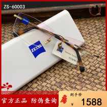 Zeiss Zeiss pure titanium glasses frame business frameless super light Joy high end myopia frame men and women ZS60003