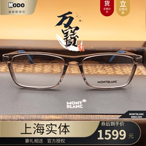 ten thousand Baolong MONTHBLANC Hexagonal white star MB0120O full frame plate metal fashion retro myopia eye frame