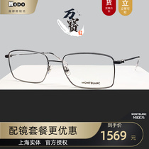 MONTBLANC ten thousand Baolong MB0076O full-frame fashion business alloy ultralight imported male and female myopia eye frames