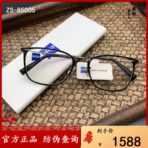 ZEISS ZEISS titanium frame glasses myopia frame full frame men and women retro fashion box frame ZS85005