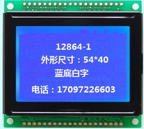 Small size 12864 LCD screen 12864 LCD module blue screen 5V Dimensions 54x50mm