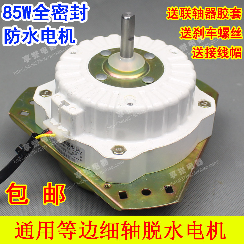 YYG-60W85W double tank washing machine universal equilateral fine shaft dewatering barrel motor spin dry sealing motor