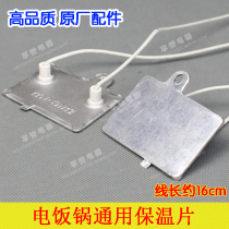 Rice cooker rice cooker insulation film 40W temperature controller warmer appliance electric rice cooker accessories Universal single price