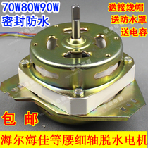 Pure copper wire double cylinder washing machine Haier dry motor isosceles fine shaft dehydration in the horse sea day good YYG-80W