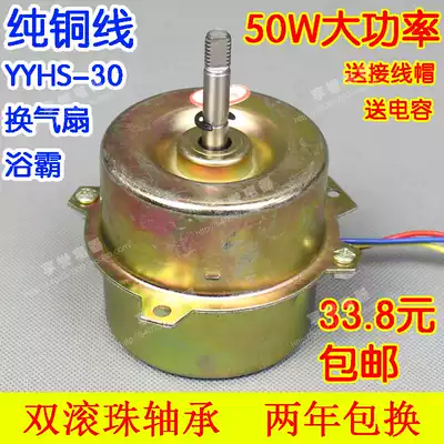 European YYHS-30 universal household yuba integrated ceiling ventilation fan Exhaust fan motor ventilator ball pure copper