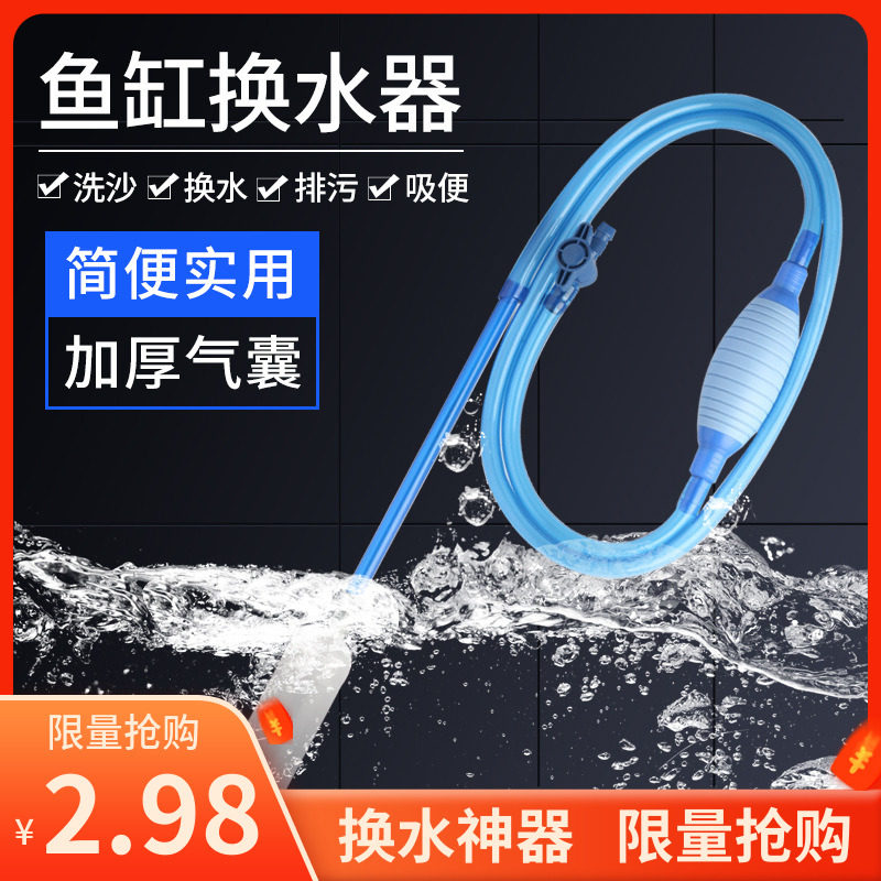 Fishbowl water changer washers manually pumping water pump suction pan siphon siphon for water pipe cleaning cleaning cleaning tools