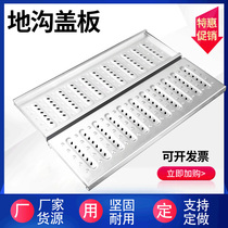New 304 stainless steel kitchen sewer gutter grille cover gutter cover rainwater grate non-slip ming ditch