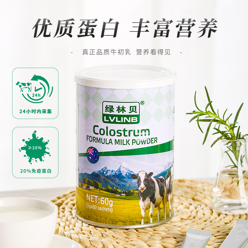 Australia imported green forest shellfish colostrum powder 60g Children, young adults, middle-aged and the elderly