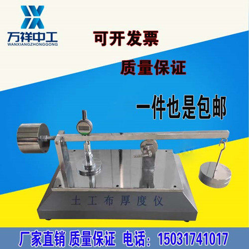 Geotextile thickness gauge composite material thickness gauge measuring composite geotextile YT060