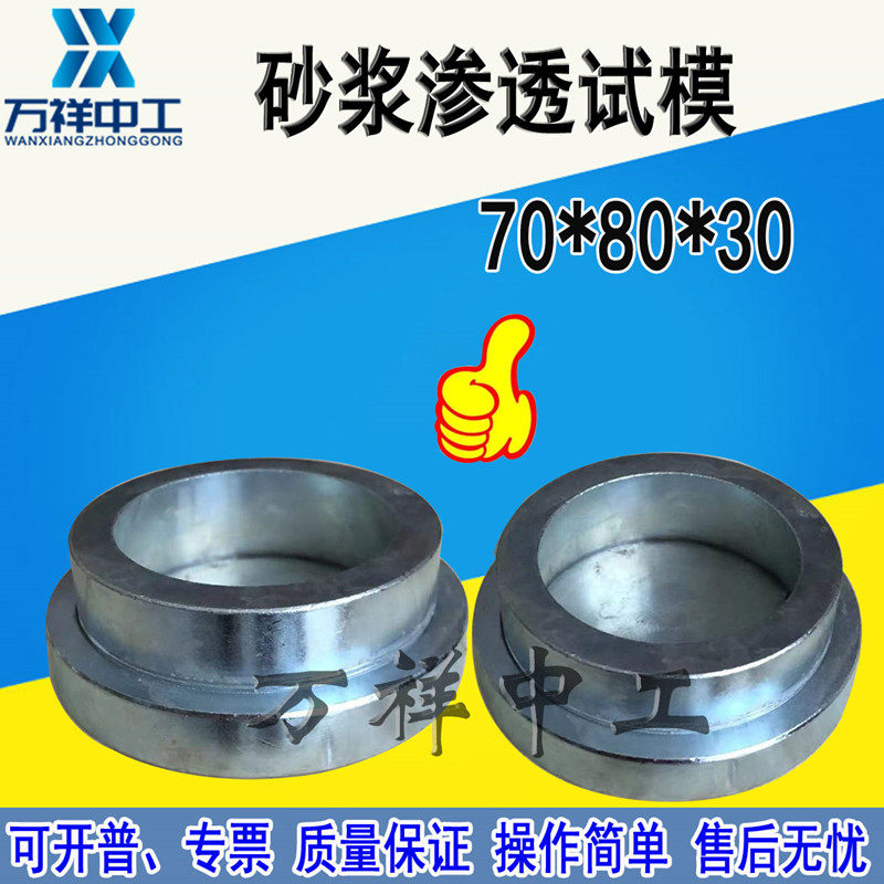 Mortar penetration test mold 70 * 80 * 30 removable anti-seepage instrument test mold steel concrete test block mold box