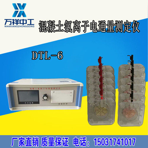 DTL-6-type concrete chloride ion electric flux tester concrete chloride ion electric flux detection instrument