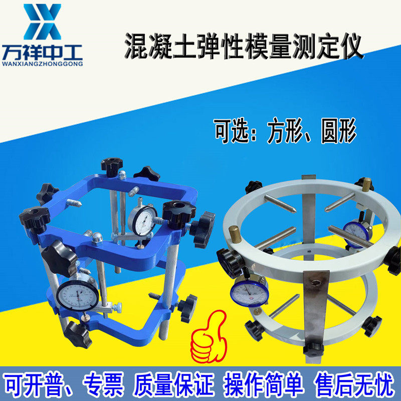TM-2 concrete elastic modulus tester mortar rock concrete elastic modulus square circle elastic modulus micrometer gauge