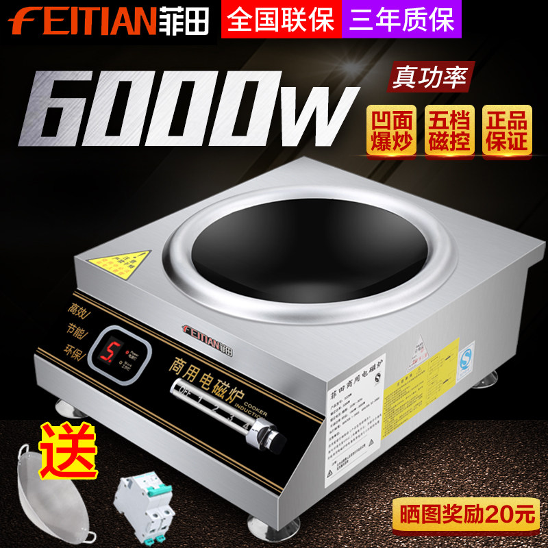 Commercial electromagnetic oven 6000w concave high power electromagnetic cook cafeteria 5000w blast fire fire stove