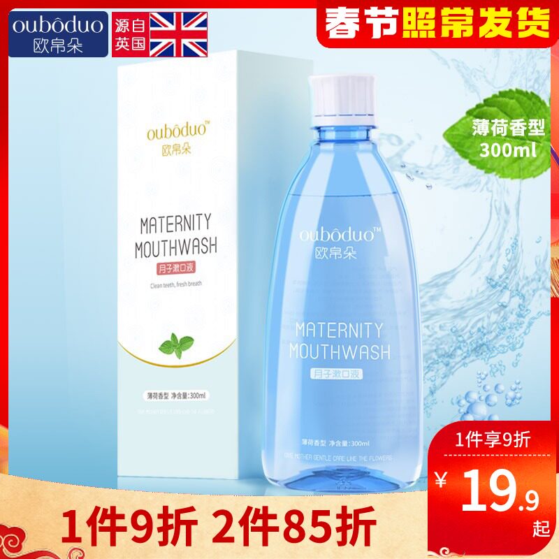 Mouthwash pregnant woman confinement pregnancy breath fresh peppermint special postpartum care mouth liquid 300ml