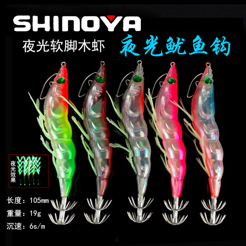 Shinoya emulated soft footed wood shrimp nighttime squid hooked up to ink fish 3 5 Number of fluorescent squid shrimp lumpy bait