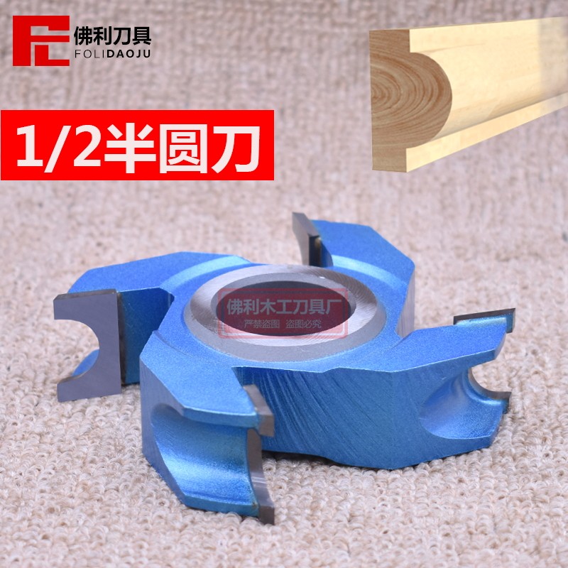 Woodworking milling cutter convexed semiccylindrical cutter cylindrical corner knife clasp knife semi-cylindrical cutter