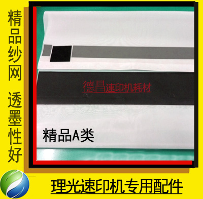 Applied to the Ricoh speed printing machine Ricoh JP2800 2810 3810 gauze boutique A class 