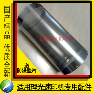 Applied to Ricoh speed printing machine 3440 3442 3443 3344 drum steel mesh