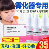  Nebulizer special sodium chloride saline atomizing liquid atomizer household childrens childrens phlegm cough non-drug