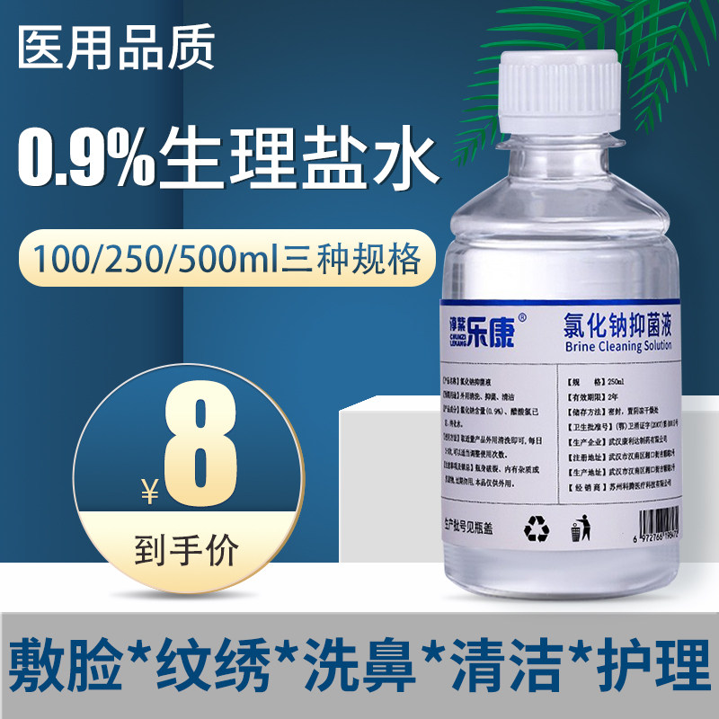 0 9 SODIUM CHLORIDE PHYSIOLOGICAL SALINE SALT Coated Face Wet Coat Embroidered anti-inflammatory and acne wash nose 100250 500ml