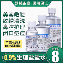  0 9 Sodium chloride physiological saline salt spray face wet tattoo anti-inflammatory acne nose wash 100 250 500ml