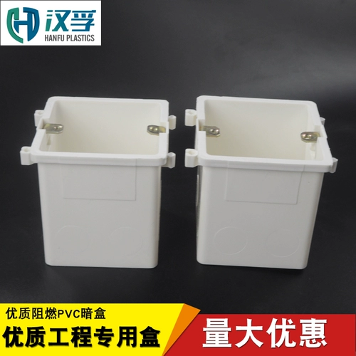 PVC86 Тип проводка коробки 8 см. Коробка 80 Сборка темная коробка встроенная нижняя коробка Высокая коробка