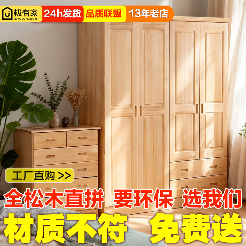 All Pine Wood Wardrobe with Open Door, Solid Wood Sliding Door Wardrobe for Adults, Two, Three, or Four Doors, Sliding Door for Children, Environmentally Friendly, Direct from the Manufacturer All Pine Wood Wardrobe with Open Door, Solid Wood Sliding Door Wardrobe for Adults, Two, Three, or Four Doors, Sliding Door for Children, Environmentally Friendly, Direct from the Manufacturer