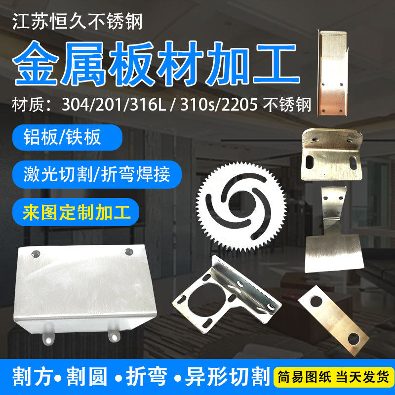 304 stainless steel plate laser cutting 316L stainless steel plate processing custom sheet metal bending wire drawing