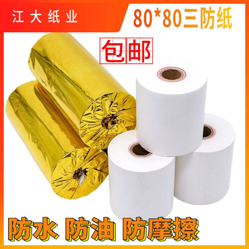 Thermal paper 80x80 three anti-cash register paper waterproof anti-oil anti-high temperature kitchen 80mm thermal paper printing paper