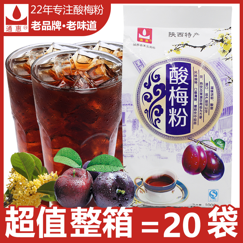 Through Whirlpool Plum Powder 1000gX20 Whole Box Xi'an Sour Plum Soup Raw Material Wholesale Instant Juice Rind to Drink Material