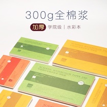 Domestic Baoding Baohong cotton pulp watercolor four-sided sealing rubber 200g300g32k16k fine lines thick