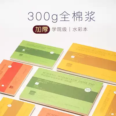 Domestic Baoding Baohong cotton pulp watercolor four-sided sealing rubber 200g300g32k16k fine lines thick