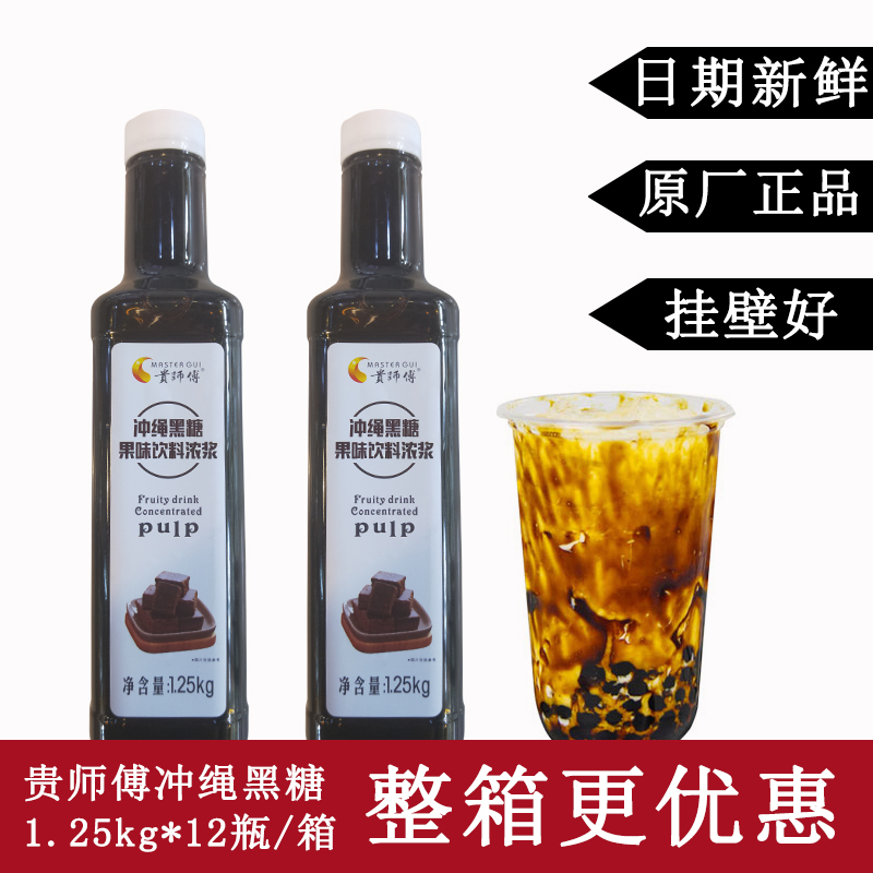 Your master black candy-flavored beverage thick syrup 1 25kg dirty tea antler lane milk tea shop special brown sugar pearls