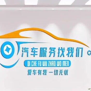 正品配套汽车养护品店的LOGO