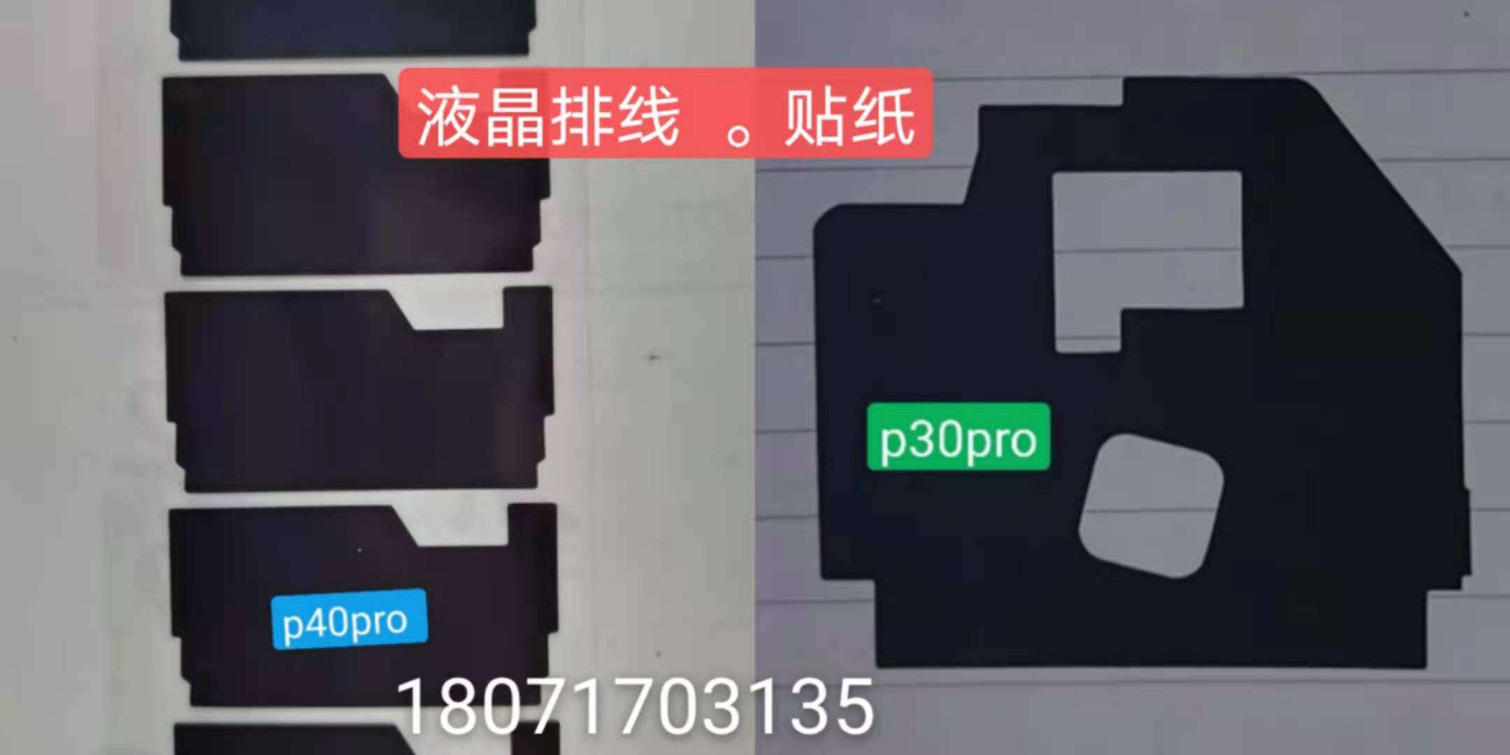 Suitable for the Huawei p30pro LCD platoon sticker Mate30Pro BOE p40pro flat wire stickers